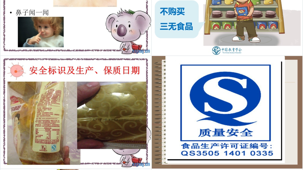 幼儿园垃圾食品安全PPT课件 幼儿园垃圾食品安全PPT课件
