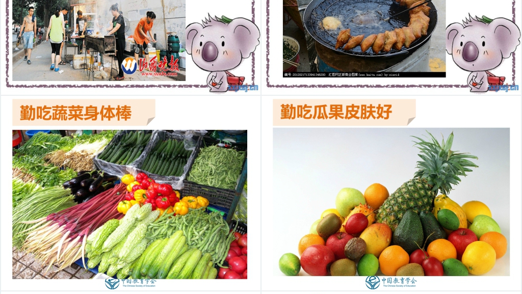 幼儿园垃圾食品安全PPT课件 幼儿园垃圾食品安全PPT课件