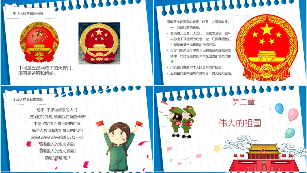 幼儿园国庆节主题教育活PPT课件 幼儿园国庆节主题教育活PPT课件
