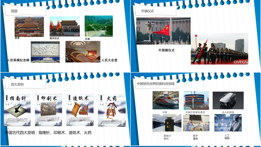 幼儿园国庆节主题教育活PPT课件 幼儿园国庆节主题教育活PPT课件