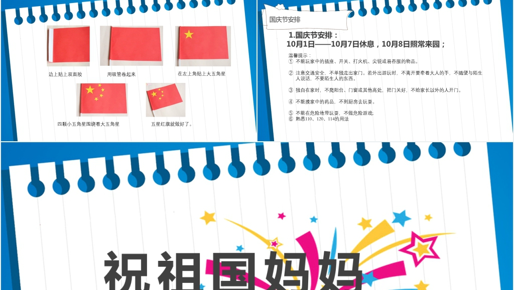 幼儿园国庆节主题教育活PPT课件 幼儿园国庆节主题教育活PPT课件