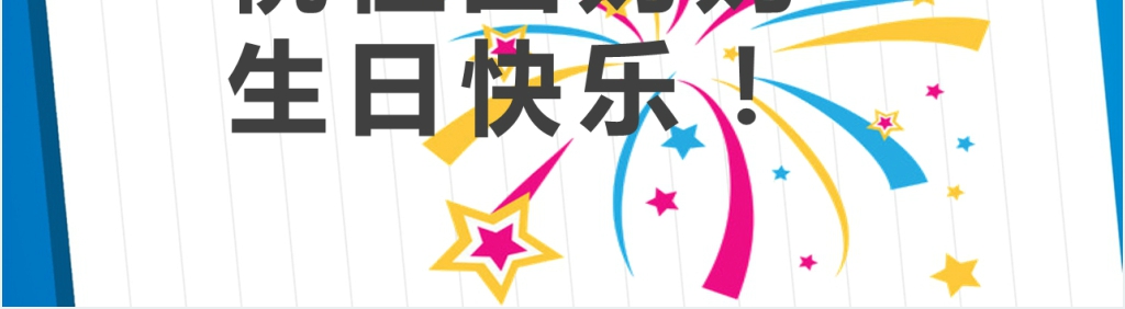 幼儿园国庆节主题教育活PPT课件 幼儿园国庆节主题教育活PPT课件