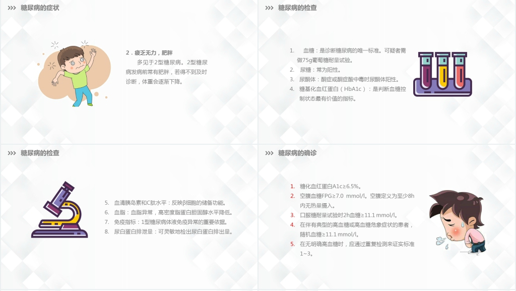 糖尿病病人的健康指导PPT模板 糖尿病病人的健康指导PPT模板
