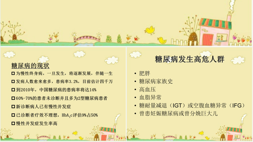 胰岛素的应用和护理PPT范文 胰岛素的应用和护理PPT范文