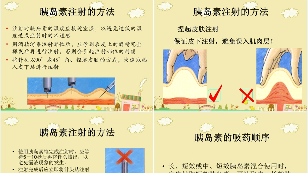 胰岛素的应用和护理PPT范文 胰岛素的应用和护理PPT范文