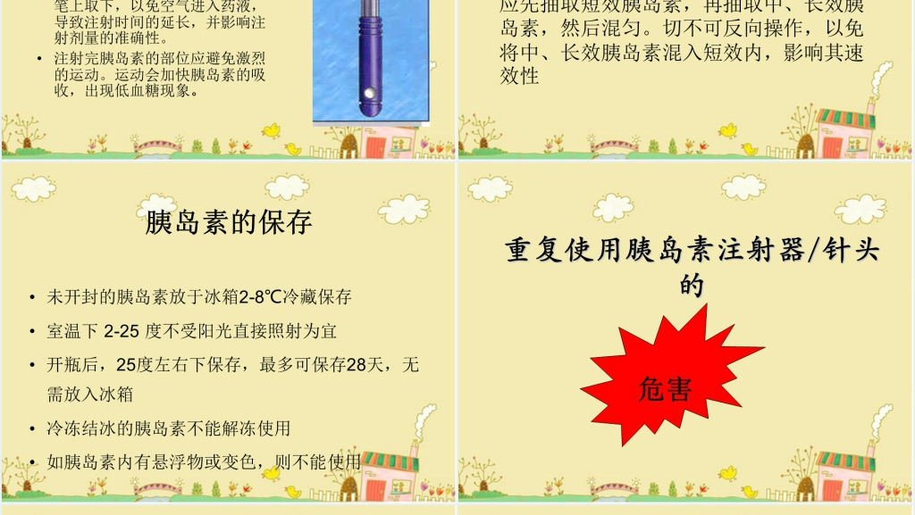 胰岛素的应用和护理PPT范文 胰岛素的应用和护理PPT范文