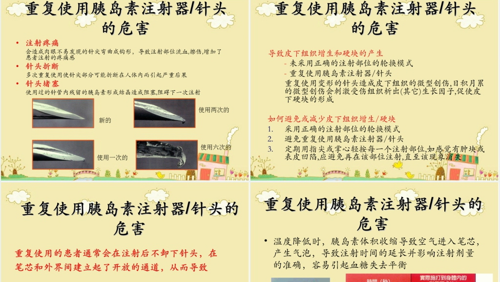 胰岛素的应用和护理PPT范文 胰岛素的应用和护理PPT范文