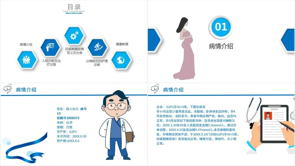 妇产科妊娠期糖尿病护理查房指南PPT模板 妇产科妊娠期糖尿病护理查房指南PPT模板