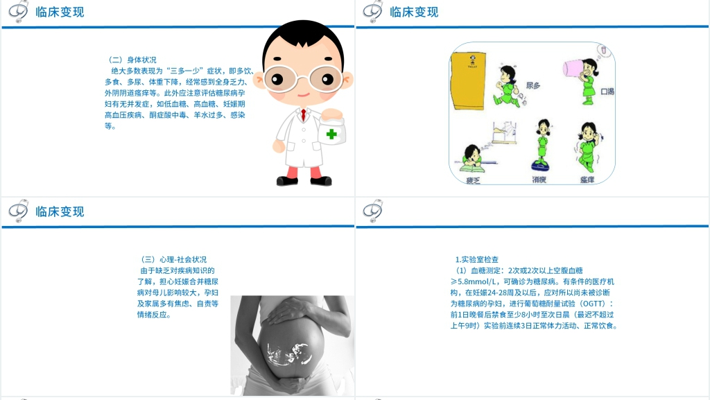 妇产科妊娠期糖尿病护理查房指南PPT模板 妇产科妊娠期糖尿病护理查房指南PPT模板