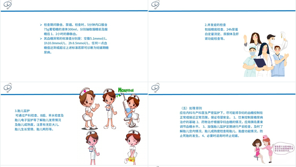 妇产科妊娠期糖尿病护理查房指南PPT模板 妇产科妊娠期糖尿病护理查房指南PPT模板