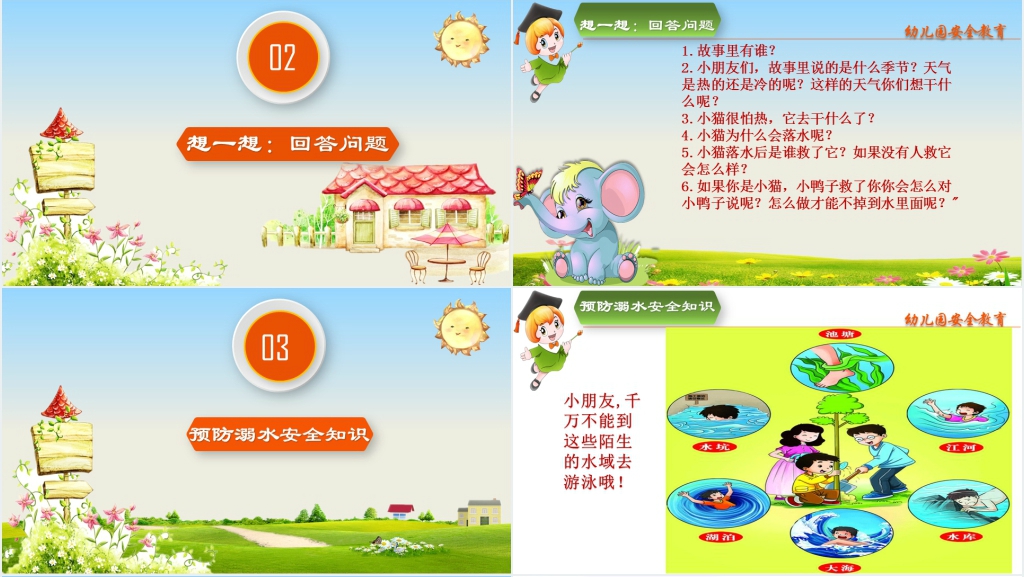 幼儿园安全大班防溺水PPT课件 幼儿园安全大班防溺水PPT课件