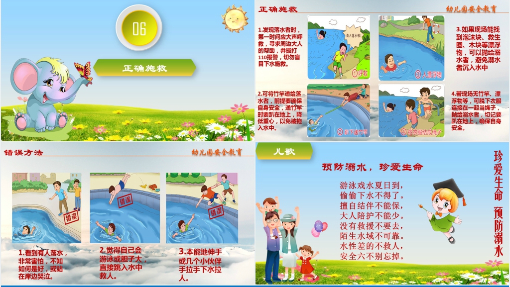 幼儿园安全大班防溺水PPT课件 幼儿园安全大班防溺水PPT课件