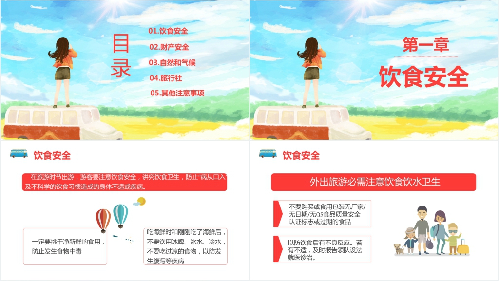 十月黄金周安全注意事项PPT模板 十月黄金周安全注意事项PPT模板
