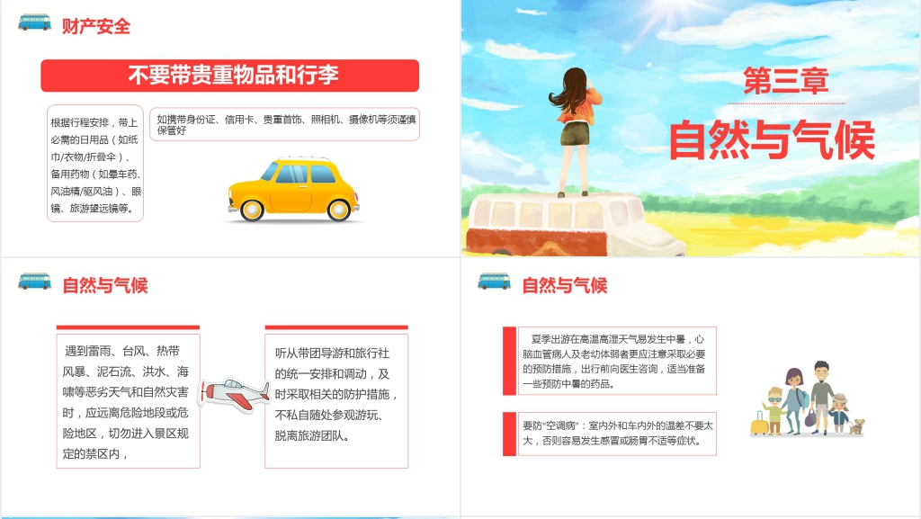 十月黄金周安全注意事项PPT模板 十月黄金周安全注意事项PPT模板