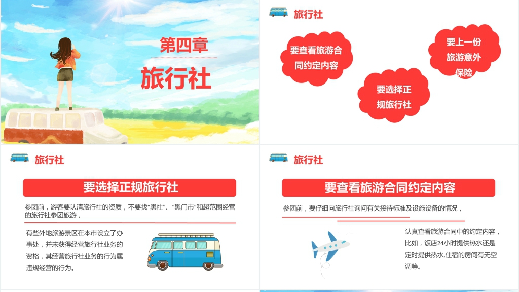 十月黄金周安全注意事项PPT模板 十月黄金周安全注意事项PPT模板