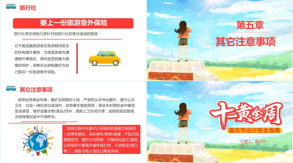 十月黄金周安全注意事项PPT模板 十月黄金周安全注意事项PPT模板