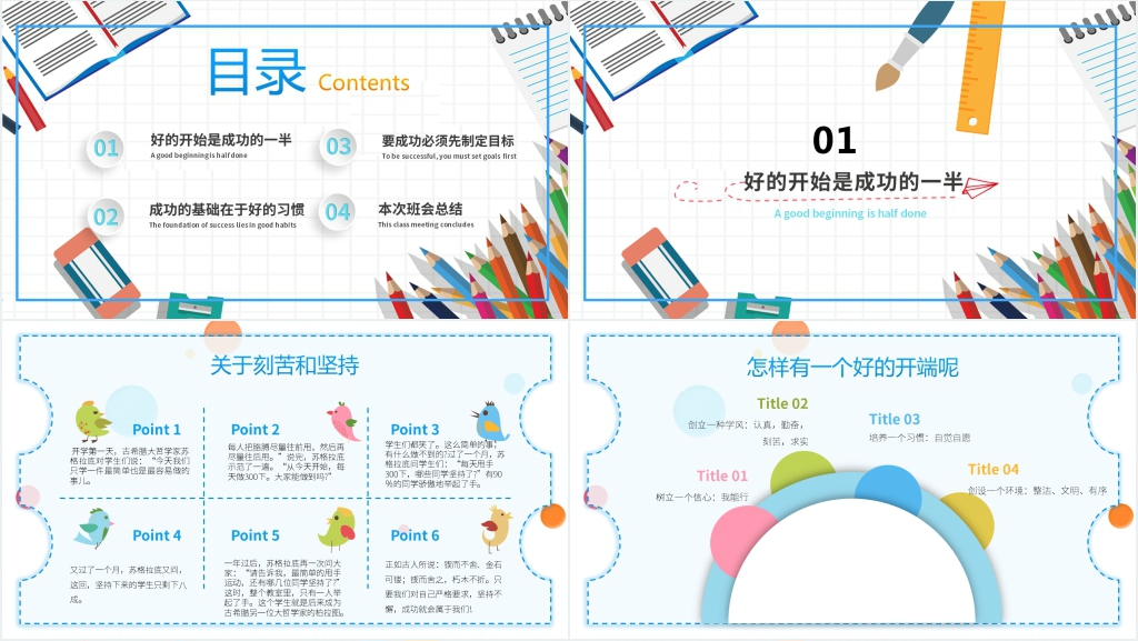 初中学生开学收心教育班会PPT课件 初中学生开学收心教育班会PPT课件