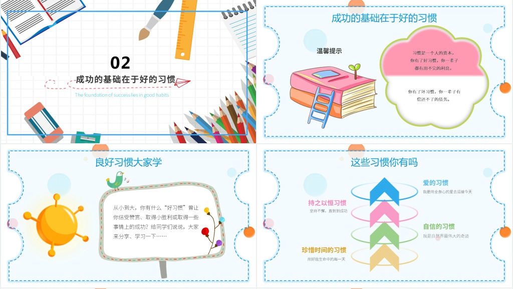 初中学生开学收心教育班会PPT课件 初中学生开学收心教育班会PPT课件