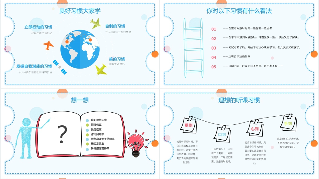 初中学生开学收心教育班会PPT课件 初中学生开学收心教育班会PPT课件