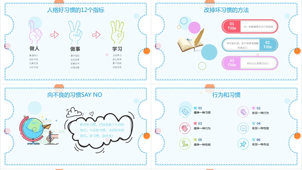 初中学生开学收心教育班会PPT课件 初中学生开学收心教育班会PPT课件