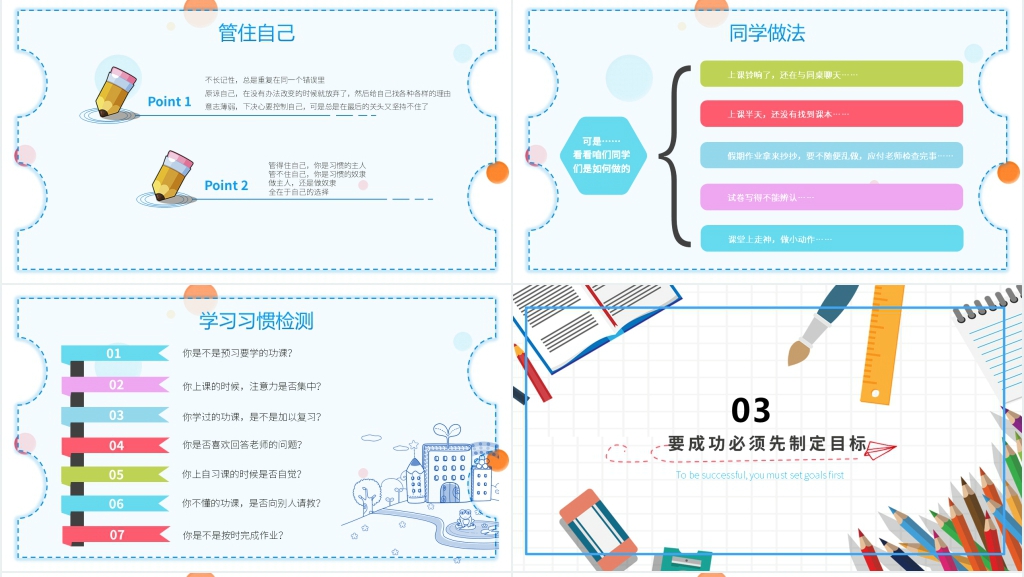初中学生开学收心教育班会PPT课件 初中学生开学收心教育班会PPT课件