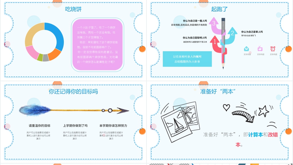 初中学生开学收心教育班会PPT课件 初中学生开学收心教育班会PPT课件