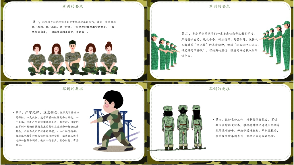 开学军训动员主题班会PPT课件 开学军训动员主题班会PPT课件