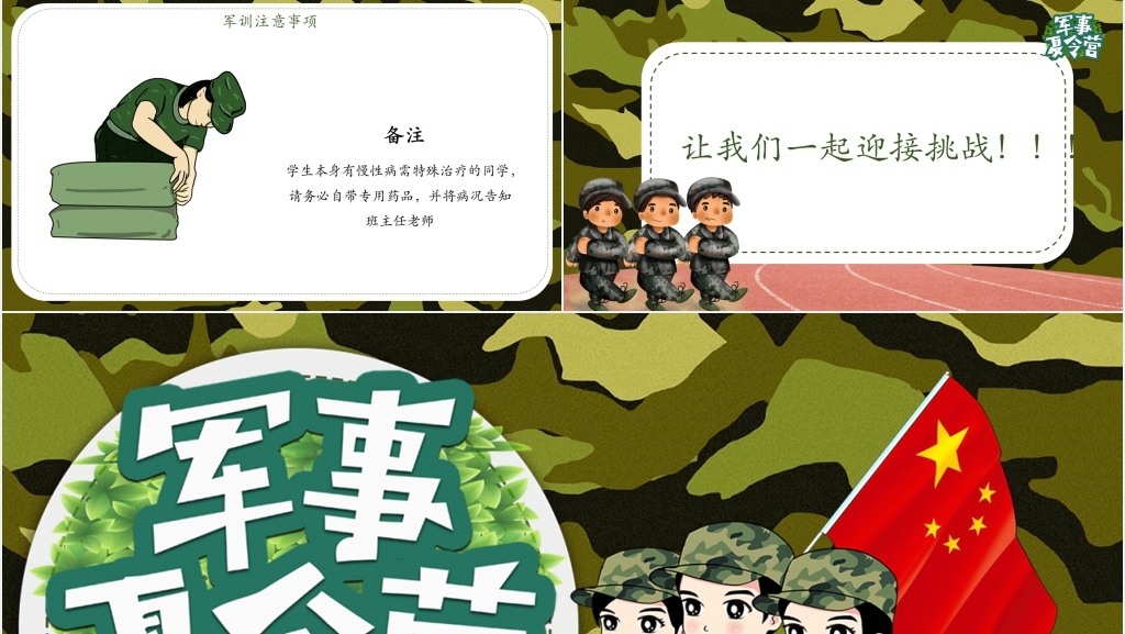 开学军训动员主题班会PPT课件 开学军训动员主题班会PPT课件