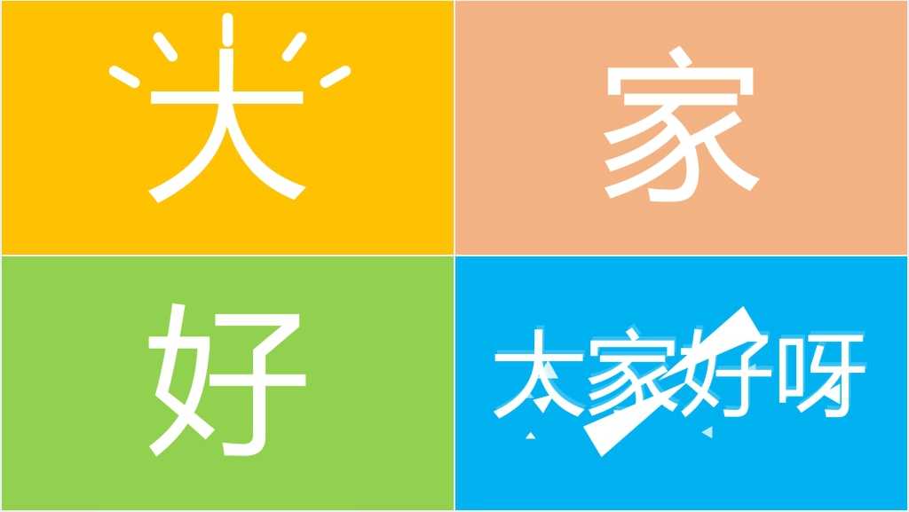 快闪迎新生幼儿入学PPT模板 快闪迎新生幼儿入学PPT模板