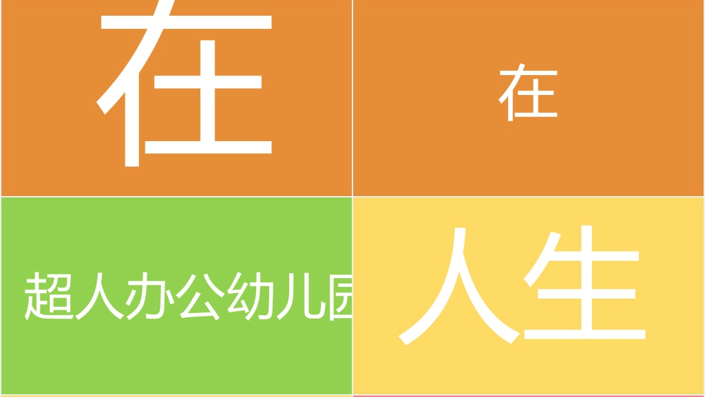 快闪迎新生幼儿入学PPT模板 快闪迎新生幼儿入学PPT模板