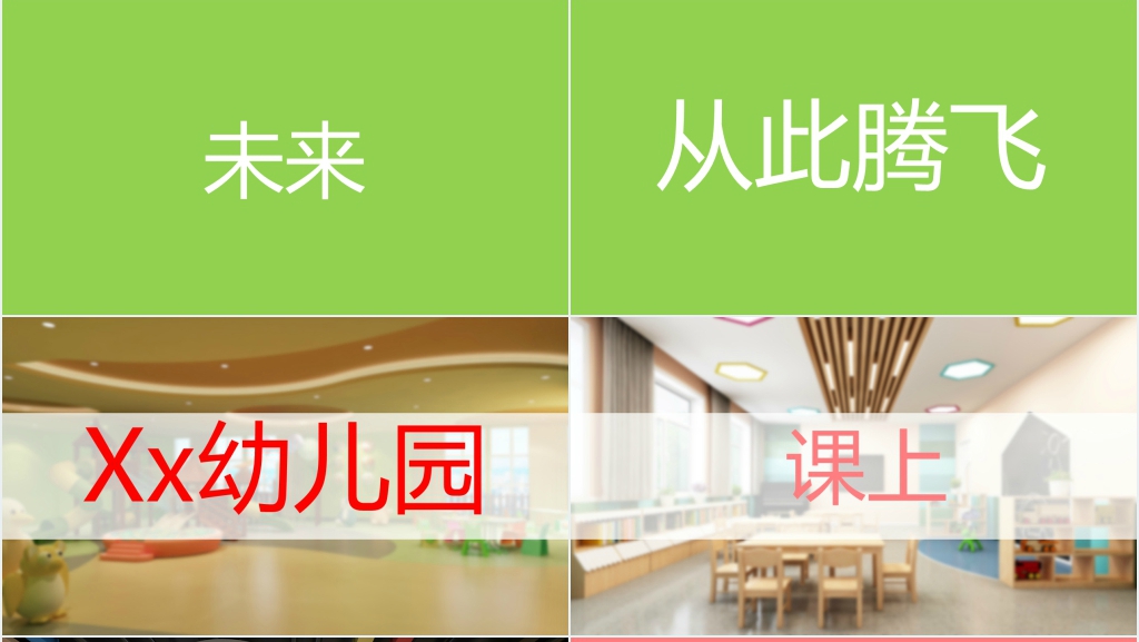快闪迎新生幼儿入学PPT模板 快闪迎新生幼儿入学PPT模板