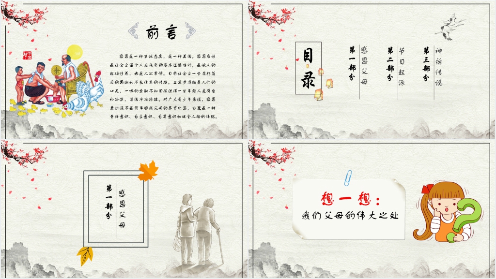 小学生敬老节主题班会教案PPT课件 小学生敬老节主题班会教案PPT课件