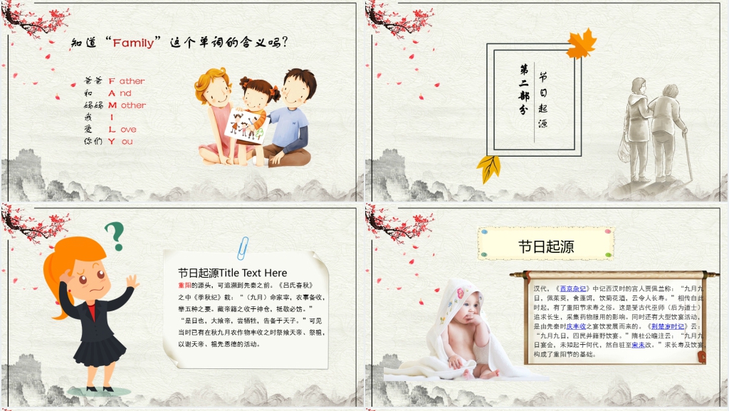 小学生敬老节主题班会教案PPT课件 小学生敬老节主题班会教案PPT课件
