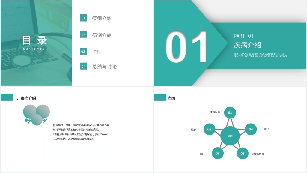 糖尿病患者的护理查房总结PPT模板 糖尿病患者的护理查房总结PPT模板