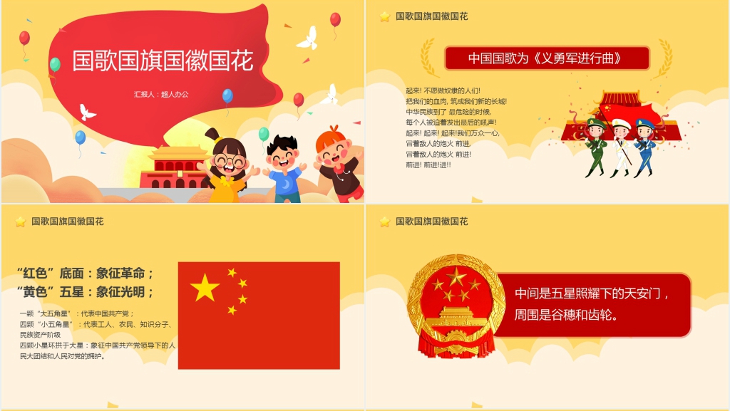 幼儿园国庆常识教学PPT课件 幼儿园国庆常识教学PPT课件