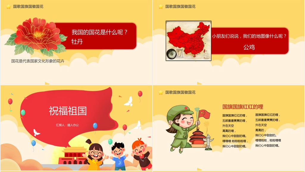 幼儿园国庆常识教学PPT课件 幼儿园国庆常识教学PPT课件
