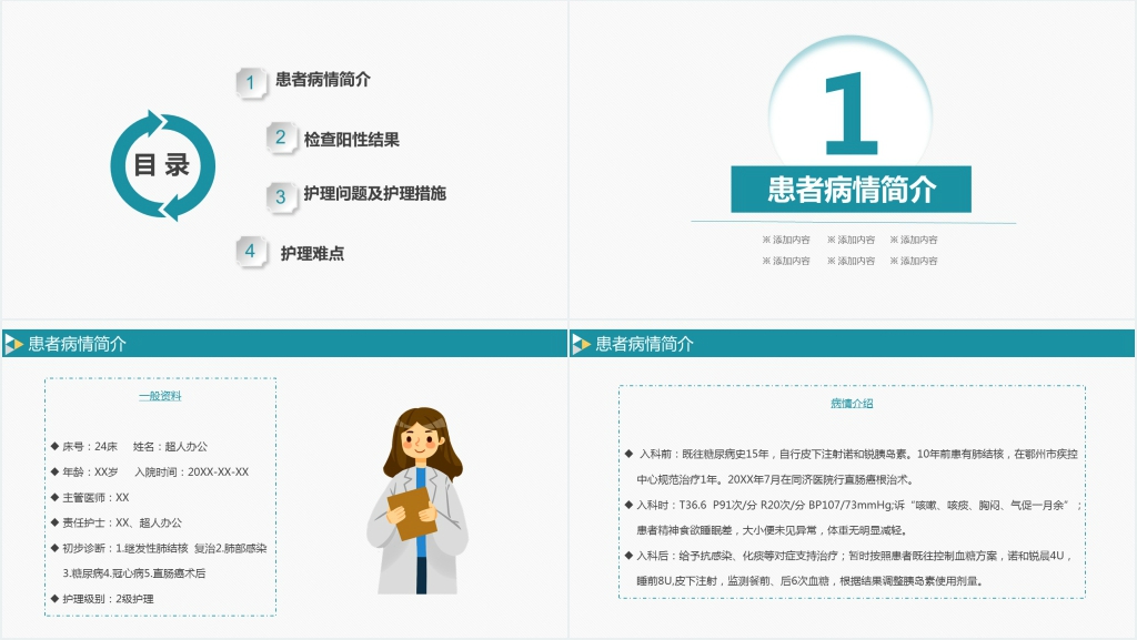 肺结核糖尿病护理查房PPT模板 肺结核糖尿病护理查房PPT模板