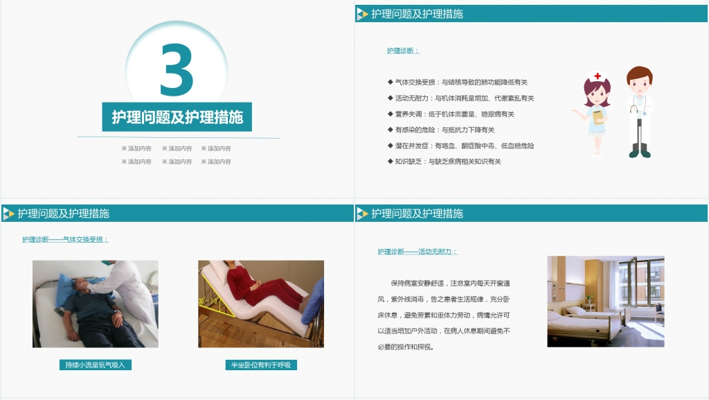 肺结核糖尿病护理查房PPT模板 肺结核糖尿病护理查房PPT模板