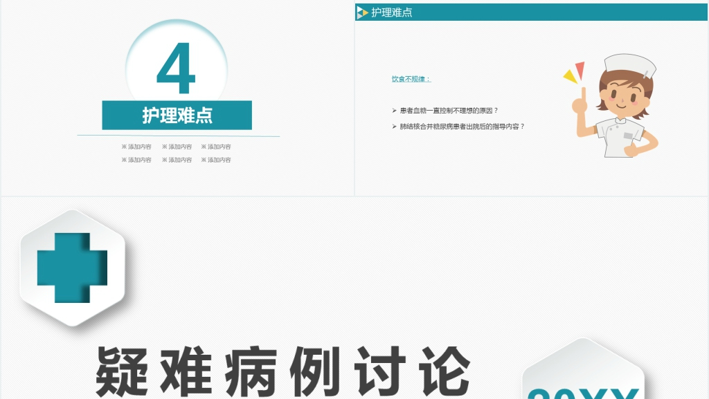 肺结核糖尿病护理查房PPT模板 肺结核糖尿病护理查房PPT模板