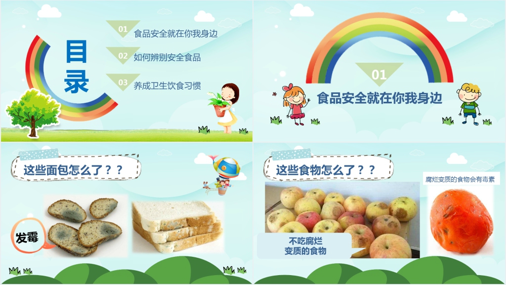 幼儿园大班食品健康课程PPT课件 幼儿园大班食品健康课程PPT课件