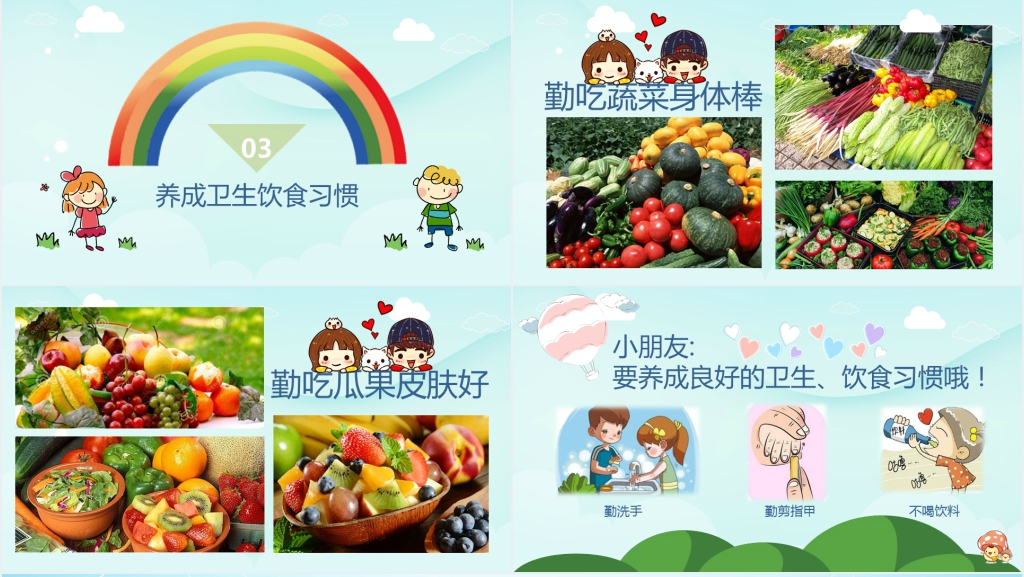 幼儿园大班食品健康课程PPT课件 幼儿园大班食品健康课程PPT课件