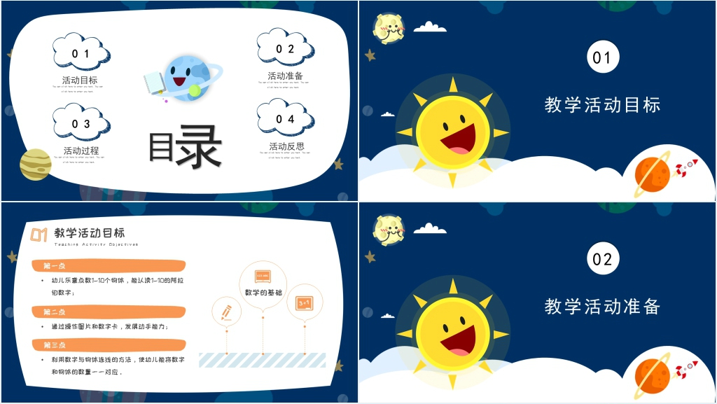 一起认识1到10PPT课件