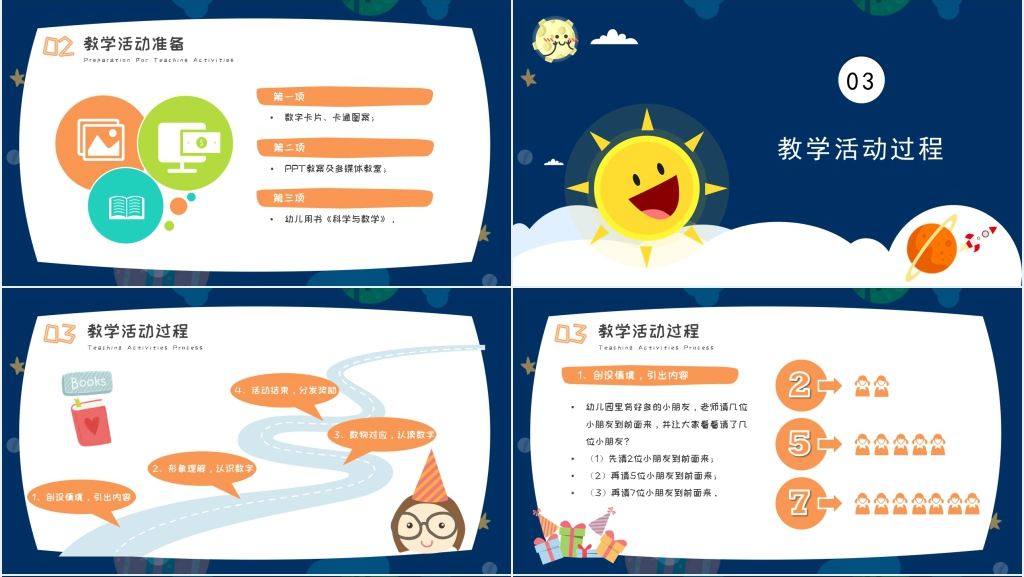 一起认识1到10PPT课件