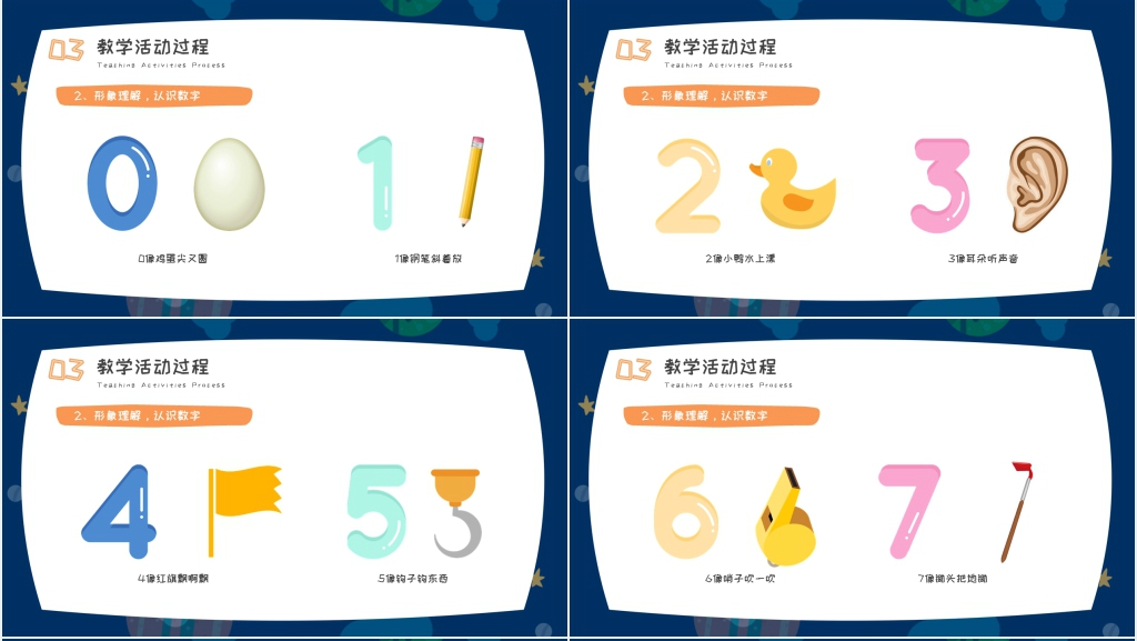 一起认识1到10PPT课件