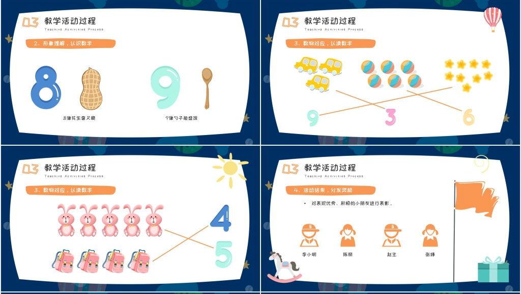 一起认识1到10PPT课件