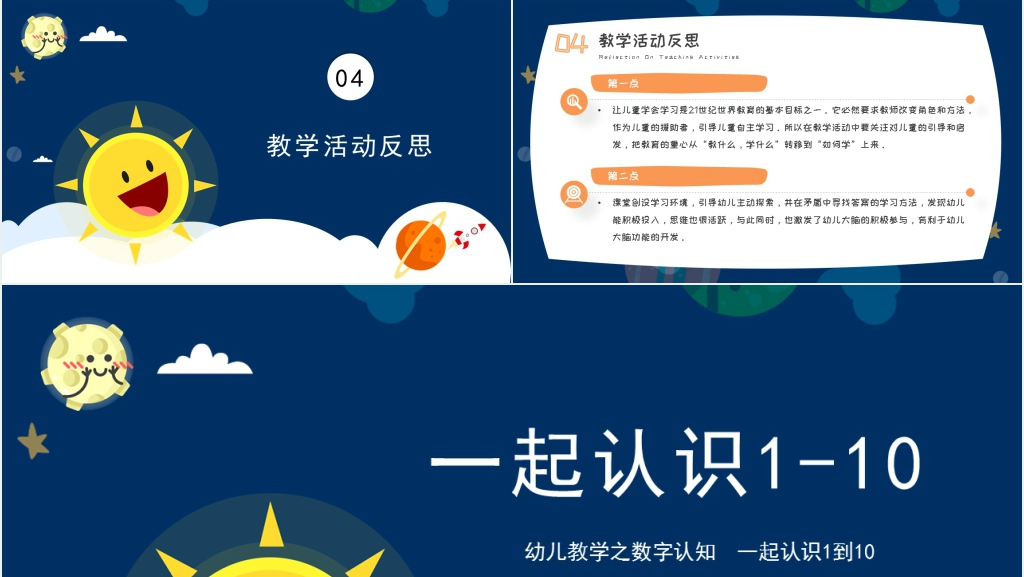 一起认识1到10PPT课件