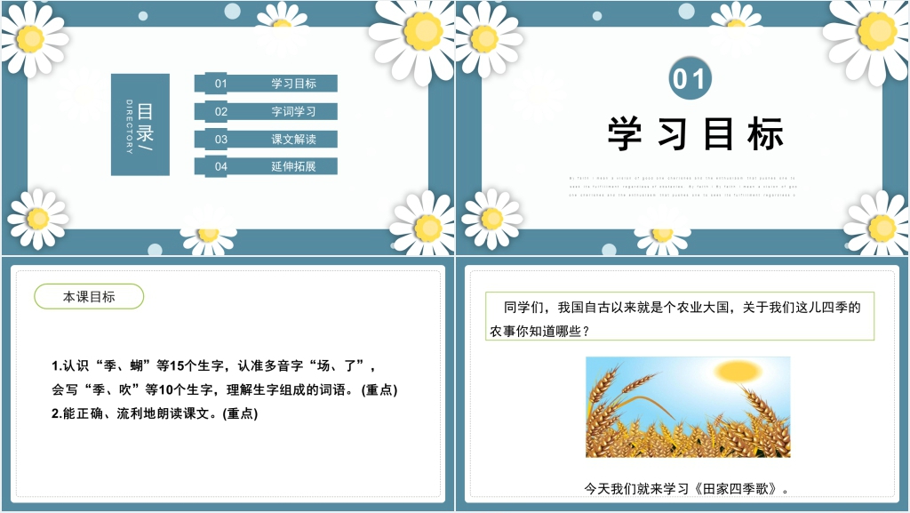 人教版二年级语文上册《田家四季歌》教学备课PPT课件 人教版二年级语文上册《田家四季歌》教学备课PPT课件
