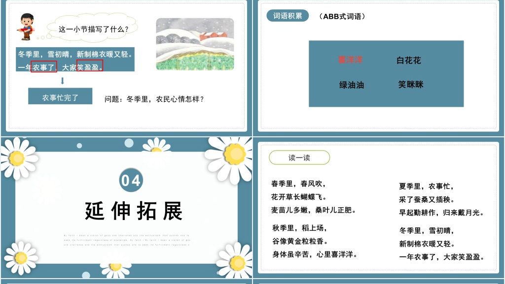 人教版二年级语文上册《田家四季歌》教学备课PPT课件 人教版二年级语文上册《田家四季歌》教学备课PPT课件