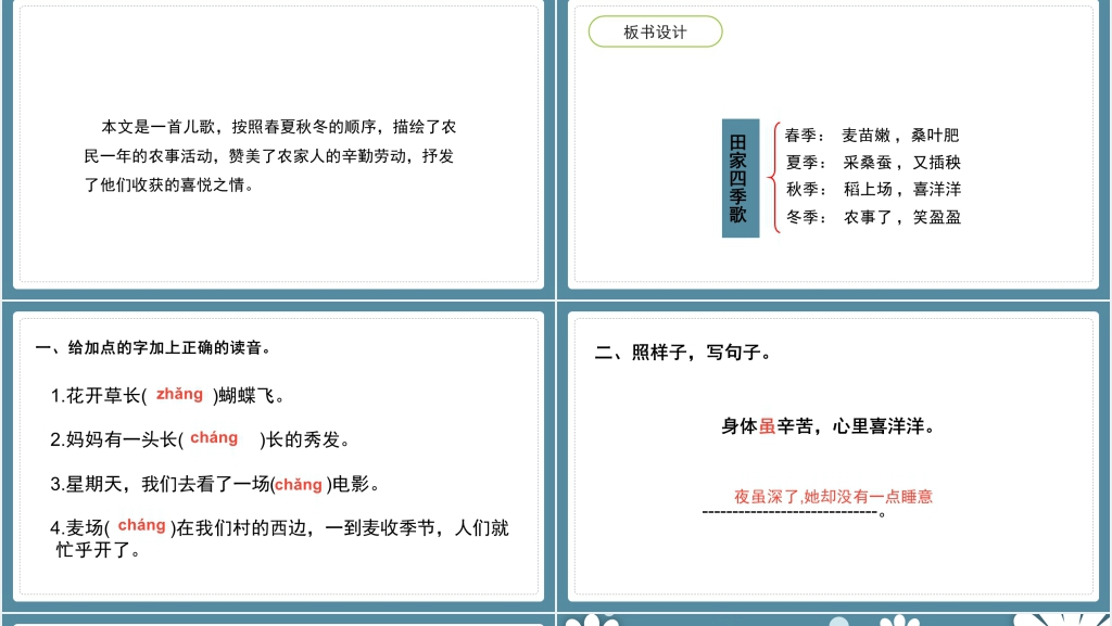 人教版二年级语文上册《田家四季歌》教学备课PPT课件 人教版二年级语文上册《田家四季歌》教学备课PPT课件