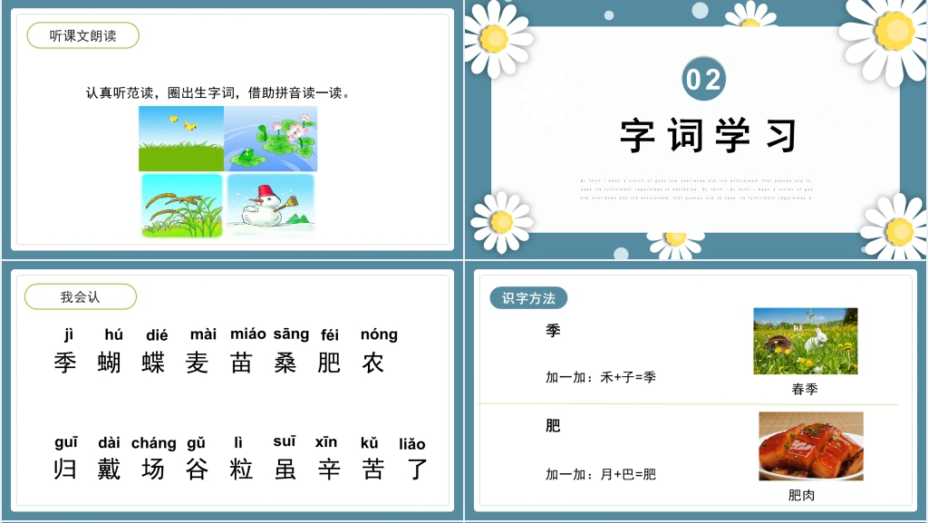 人教版二年级语文上册《田家四季歌》教学备课PPT课件 人教版二年级语文上册《田家四季歌》教学备课PPT课件